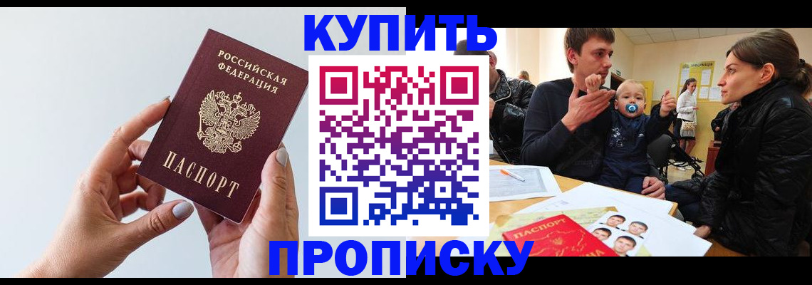 прописка 2025 в Хабаровском крае