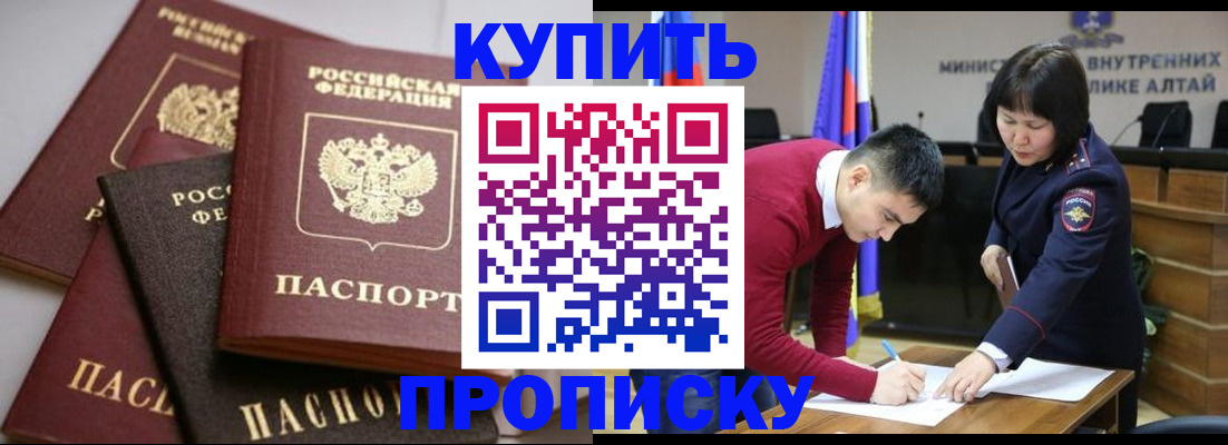 прописка законно в Хабаровском крае