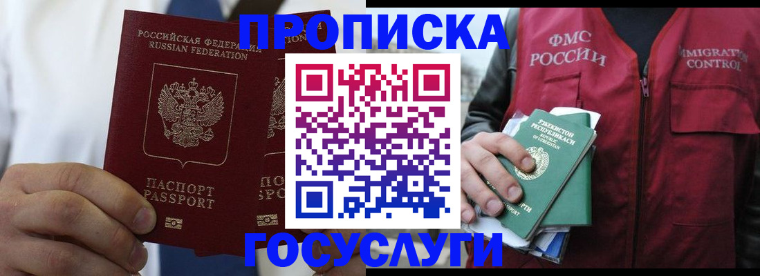 прописка законно в Хабаровском крае