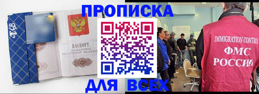 прописка в Хабаровском крае